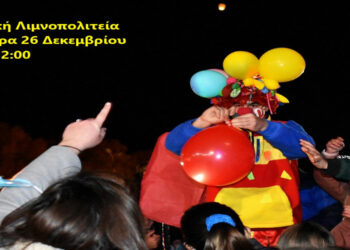 Καστοριά: Κλόουν, μπαλονοπόλεμος και χορός στη Μαγική Λιμνοπολιτεία