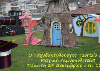 Καστοριά: Ο Ταχυδακτυλουργός Tzortzio στη Μαγική Λιμνοπολιτεία για ένα μοναδικό Magic Show