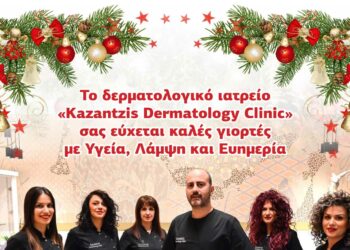 Δερματολογικό ιατρείο “Kazantzis Dermatology Clinic”: Ο σύμμαχός σας στην υγεία και την ομορφιά