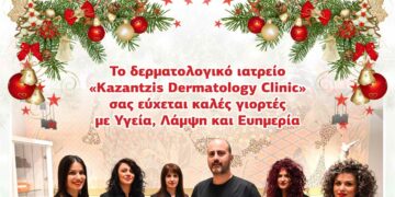 Δερματολογικό ιατρείο “Kazantzis Dermatology Clinic”: Ο σύμμαχός σας στην υγεία και την ομορφιά