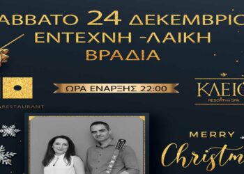 Αμύνταιο: ΔΕΚΑ Bar Restaurant & ΚΛΕΙΩ Resort and SPA – Εορταστικό δείπνο την παραμονή Χριστουγέννων