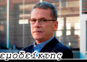 Κόβει το μάτι του ή γνωρίζει όλους τους κατοίκους έναν προς έναν; – Από τη στήλη ΑΝΕΜΟΔΕΙΚΤΗΣ (30/12)