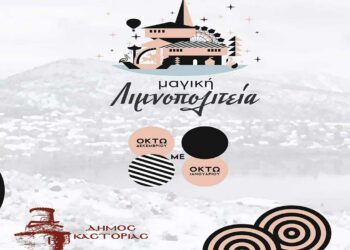 Δ. Καστοριάς: Με Ραγκουτσάρια, Μπουμπούνες και Κάλαντα το πρόγραμμα εκδηλώσεων (8 Δεκεμβρίου 2022 – 8 Ιανουαρίου 2023)