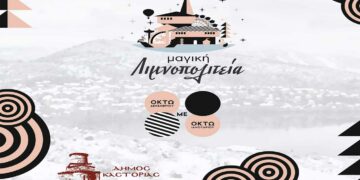 Δ. Καστοριάς: Με Ραγκουτσάρια, Μπουμπούνες και Κάλαντα το πρόγραμμα εκδηλώσεων (8 Δεκεμβρίου 2022 – 8 Ιανουαρίου 2023)