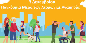 Μήνυμα Διευθύντριας Πρωτοβάθμιας Εκπαίδευσης Φλώρινας για την Παγκόσμια Μέρα των Ατόμων με Αναπηρία