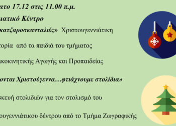 Μορφωτικός Όμιλος Βελβεντού: «Καλικατζαροσκανταλιές» στο Πνευματικό Κέντρο Βελβεντού