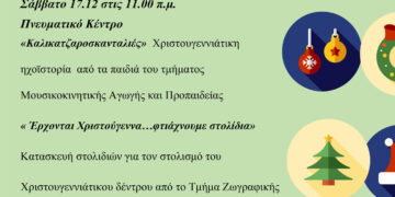 Μορφωτικός Όμιλος Βελβεντού: «Καλικατζαροσκανταλιές» στο Πνευματικό Κέντρο Βελβεντού