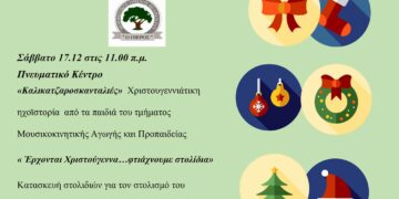 Χριστουγεννιάτικη εκδήλωση του Μορφωτικού Ομίλου Βελβεντού