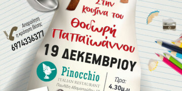 Νέα εκδήλωση του Συλλόγου Φίλων του Βιβλίου – Υποδέχονται τον Θοδωρή Παπαϊωάννου στην κουζίνα του εστιατορίου Πινόκιο