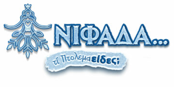 Νιφάδα – «Τι ΠτολεμαΕίδες» : Συνεχίζονται οι γιορτινές εκδηλώσεις – Το πρόγραμμα της Τετάρτης και Πέμπτης