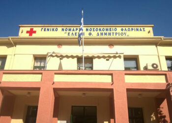 Νοσοκομείο Φλώρινας: Δωρεάν παραχώρηση κρεβατιών νοσοκομειακού τύπου
