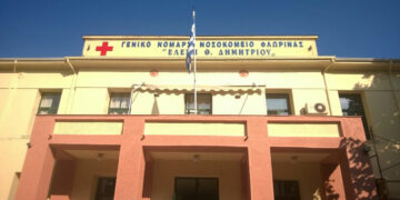 Νοσοκομείο Φλώρινας: Δωρεάν παραχώρηση κρεβατιών νοσοκομειακού τύπου