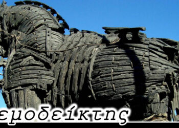 Ο Δούρος και ο Δούρειος – Από τη στήλη ΑΝΕΜΟΔΕΙΚΤΗΣ (14/12)