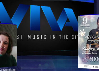 Ο Κώστας Αγέρης μιλάει σήμερα αποκλειστικά στον Vivagr 102.8 Ptolemaida και την Αναστασία Κοτζακόλιου