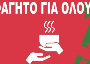 Ολοκληρώθηκε η δράση “Φαγητό για όλους” από την Κοινότητα Φλώρινας