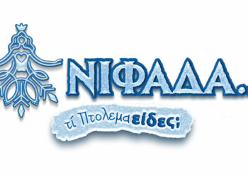 Όμορφες δράσεις από τον Δήμο Εορδαίας για τα μικρά παιδιά και αύριο Παρασκευή – Δείτε το πρόγραμμα εκδηλώσεων