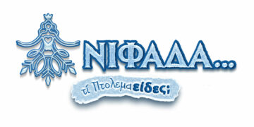 Όμορφες δράσεις από τον Δήμο Εορδαίας για τα μικρά παιδιά και αύριο Παρασκευή – Δείτε το πρόγραμμα εκδηλώσεων