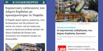 Πανελλαδικά γνωστές οι Χριστουγεννιάτικες εκδηλώσεις του Δήμου Εορδαίας