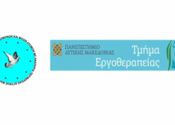 Πανεπιστήμιο Δυτικής Μακεδονίας: Εκδήλωση του τμήματος Εργοθεραπείας σε συνεργασία με τον Σύλλογο Γονέων\ και Κηδεμόνων ΑμεΑ
