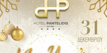 Παραμονή Πρωτοχρονιάς στο εστιατόριο του ξενοδοχείου Παντελίδης