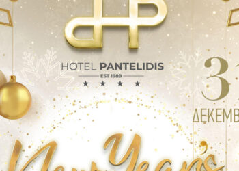Παραμονή πρωτοχρονιάς στο Ξενοδοχείο Παντελίδης