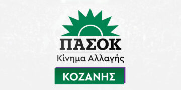 ΠΑΣΟΚ – Κίνημα Αλλαγής Κοζάνης: “Λαϊκίστικη η ρητορική του ΣΥΡΙΖΑ στην ημερίδα για την δίκαιη μετάβαση στην Πτολεμαΐδα”
