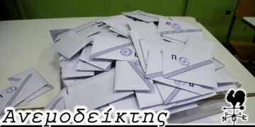 Περισσότεροι απ’ τους Δημοτικούς Συμβούλους! – Από τη στήλη ΑΝΕΜΟΔΕΙΚΤΗΣ (2/12)