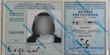 Πότε είναι υποχρεωτική η αλλαγή της αστυνομικής ταυτότητας