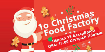 Πτολεμαΐδα: Έρχεται το 1ο Christmas Food Factory στην κεντρική πλατεία της πόλης