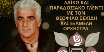 Πτολεμαΐδα: Ρεβεγιόν Πρωτοχρονιάς στην παραμυθένια αίθουσα του Rose Garden Events Hall με τον Θεόφιλο Σεχίδη