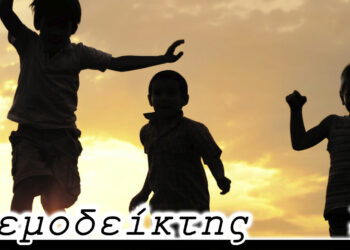 Στις πόλεις μας δεν πλήττεις ποτέ! – Από τη στήλη ΑΝΕΜΟΔΕΙΚΤΗΣ (6/12)