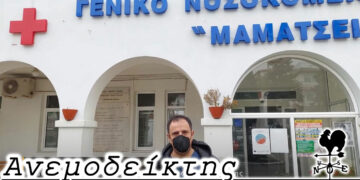 Τα αναπάντητα ερωτήματα ενός πρώην Διοικητή – Από τη στήλη ΑΝΕΜΟΔΕΙΚΤΗΣ (15/12)