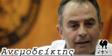 Θα καταθέσει ένσταση; – Από τη στήλη ΑΝΕΜΟΔΕΙΚΤΗΣ (23/12)