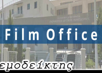 Θα πάψουν να ταλαιπωρούνται όσοι θέλουν να γυρίσουν ταινία; – Από τη στήλη ΑΝΕΜΟΔΕΙΚΤΗΣ (23/12)