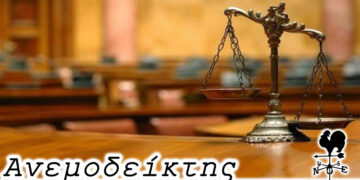 Τι είναι είκοσι χρόνια μπροστά στην αιωνιότητα; – Από τη στήλη ΑΝΕΜΟΔΕΙΚΤΗΣ (21/12)