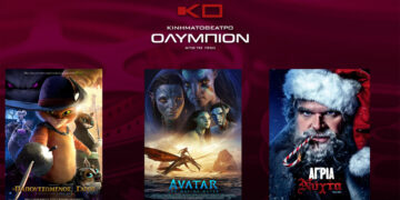 Το εβδομαδιαίο πρόγραμμα κινηματογράφου ΟΛΥΜΠΙΟΝ της Κοζάνης από Πέμπτη 29/12/2022 έως και Τετάρτη 4/1/2023