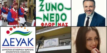 Το ΣΤΙΓΜΑ 28/12 – Η στήλη που σχολιάζει την επικαιρότητα