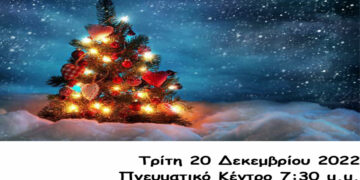 Βελβεντός: Χριστουγεννιάτικη εκδήλωση από τον ΜΟΒ