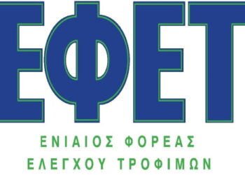 Ίδρυση ΕΦΕΤ στη Δυτική Μακεδονία- Πράσινο φως για κινητικότητα υπαλλήλων