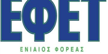 Ίδρυση ΕΦΕΤ στη Δυτική Μακεδονία- Πράσινο φως για κινητικότητα υπαλλήλων