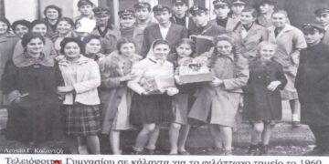 Προσφορά μαθητών της Η’ τάξης, του 8τατάξιου Γυμνασίου Πτολεμαϊδος, στο φιλόπτωχο ταμείο το 1960– Από τη στήλη του Γ. Καζαντζή στον ΠΑΛΜΟ (14/12)