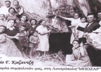 Φιλική-γειτονική παρέα σε ημερήσια εκδρομή στα λουτρά “ΠΟΖΑΡ” το 1949– Από τη στήλη του Γ. Καζαντζή στον ΠΑΛΜΟ (14/12)