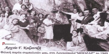 Φιλική-γειτονική παρέα σε ημερήσια εκδρομή στα λουτρά “ΠΟΖΑΡ” το 1949– Από τη στήλη του Γ. Καζαντζή στον ΠΑΛΜΟ (14/12)