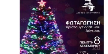 Την Πέμπτη 8 Δεκεμβρίου το άναμμα του Χριστουγεννιάτικου δέντρου στην Καστοριά
