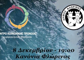Φλώρινα: Τραγούδι για τον ρατσισμό, τις διακρίσεις των παιδιών & τη διαφορετικότητα