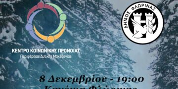 Φλώρινα: Τραγούδι για τον ρατσισμό, τις διακρίσεις των παιδιών & τη διαφορετικότητα