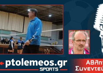 PtolememeoSports: Συζητάμε στο e-ptolemeos.gr για βόλεϊ με το προπονητή του Γ.Σ. Κοζάνης Δ. Τιτέλη