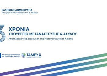 Τρία χρόνια Υπουργείο Μετανάστευσης και Ασύλου -Τρία χρόνια αποτελεσματική διαχείριση της Μεταναστευτικής Κρίσης