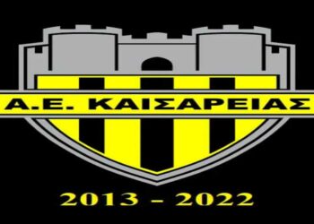 Α΄ ΕΠΣ Κοζάνης: Αποσύρεται από το πρωτάθλημα η Α.Ε. Καισαρειάς