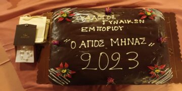 Την πίτα του για τη νέα χρονιά έκοψε ο Σύλλογος Γυναικών Εμπορίου « ΟΆγιος Μηνάς»